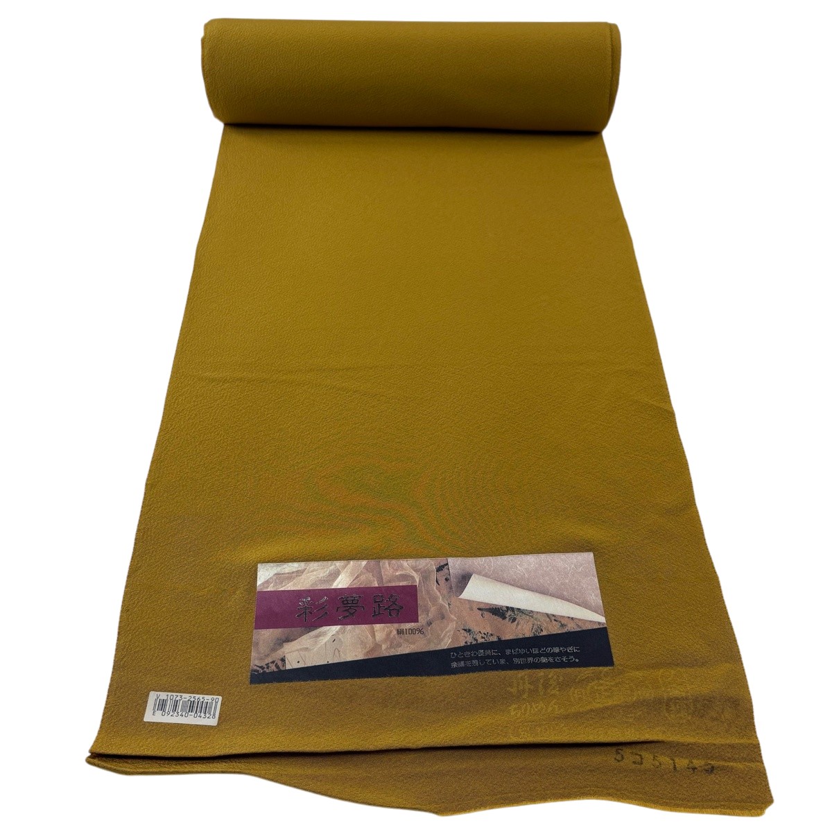 布切れ 秀品 色無地 山吹赤銅色 正絹 【中古】
