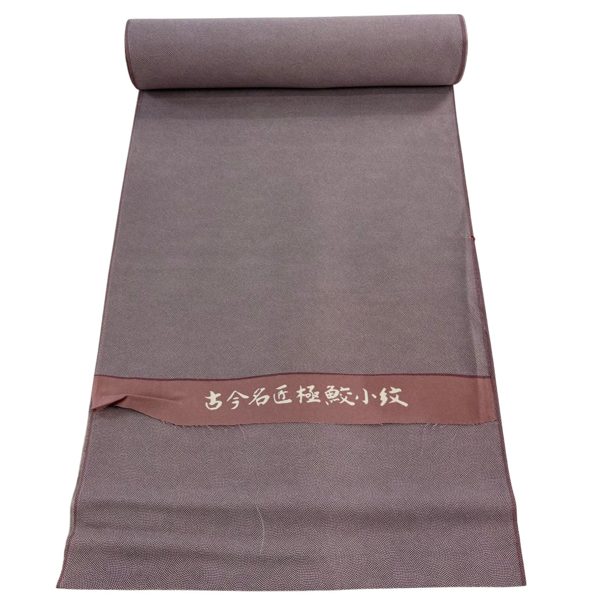 布切れ 秀品 日本の首都小紋 鮫文 小豆色 正絹 【中古】