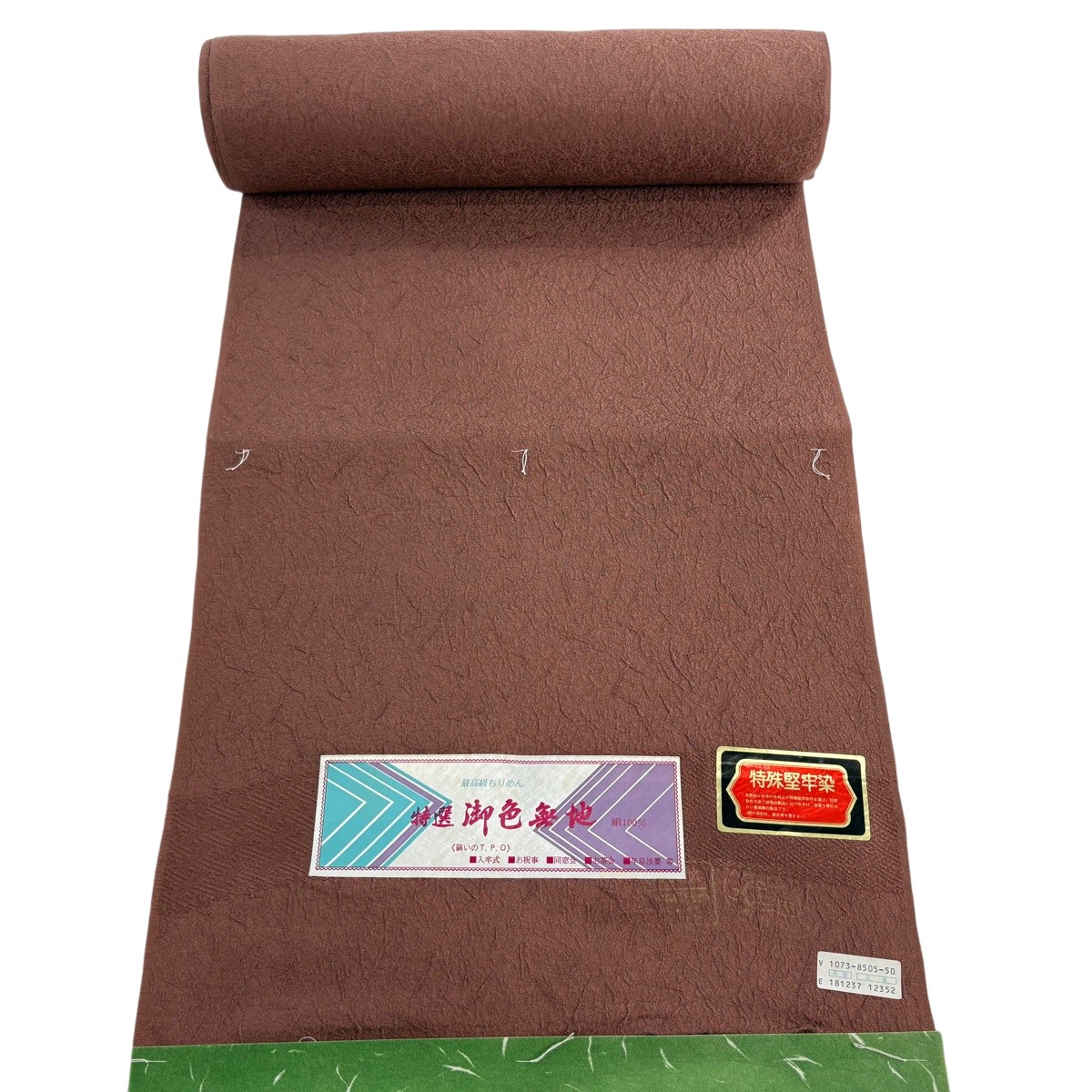 布切れ 秀品 色無地 地紋 牢固たる染 赤銅色 正絹 【中古】