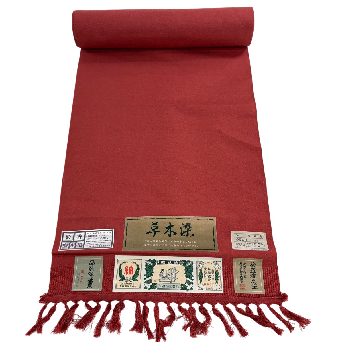 布切れ 秀品 紬 証紙 草木染 茜色 正絹 【中古】