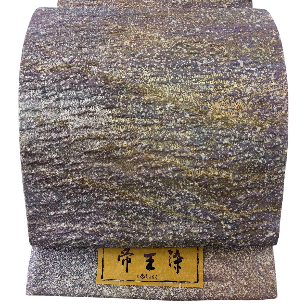 【美品】 袋帯 逸品 じゅらく 証紙あり 帝王染 手描きろうけつ 霞 幾何学 金銀糸 灰紫 六通 正絹 【中古】 msp30｜バイセル 店