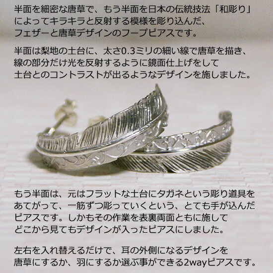 年最新海外 唐草とフェザーのフープピアス 送料無料 羽根の模様はすべて手彫り 裏表の両面に繊細な唐草とフェザーの模様をあしらえたピアスです 人気ブランド Www Falizgroup Com