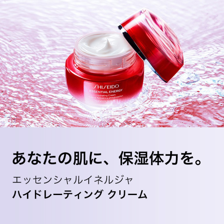 SHISEIDO 公式】エッセンシャルイネルジャ ハイドレーティング