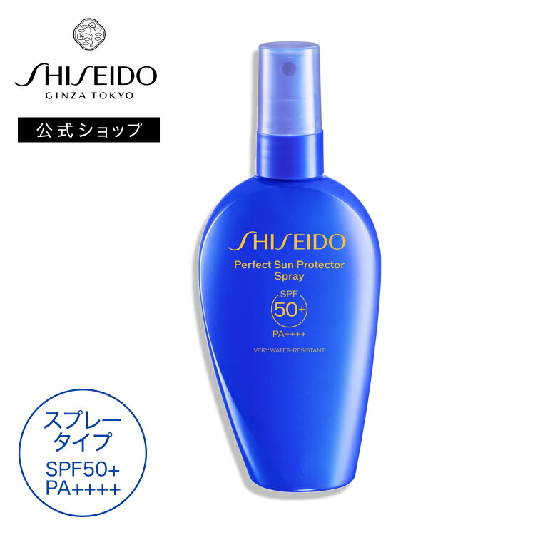 楽天市場】【SHISEIDO 公式】ザ パーフェクト プロテクター | SHISEIDO