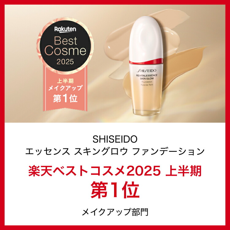 SHISEIDO 公式】エッセンス スキングロウ ファンデーション