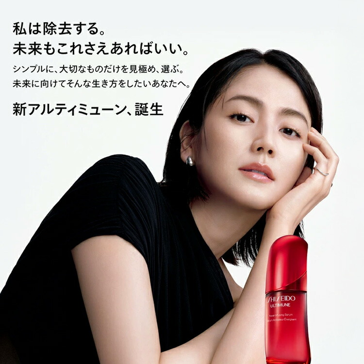 SHISEIDO 公式】アルティミューン パワライジング セラム