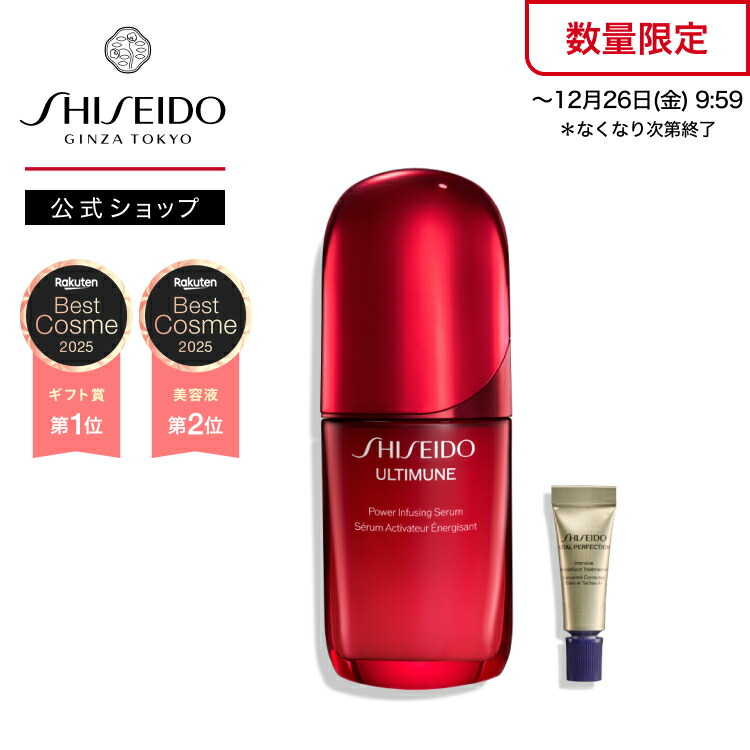楽天市場】【 メーカー在庫限り(製造終了品) 】SHISEIDO ULTIMUNE