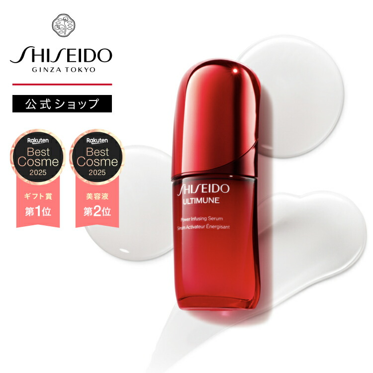 楽天市場】お試しミニサイズ 10mL SHISEIDO アルティミューン パワ