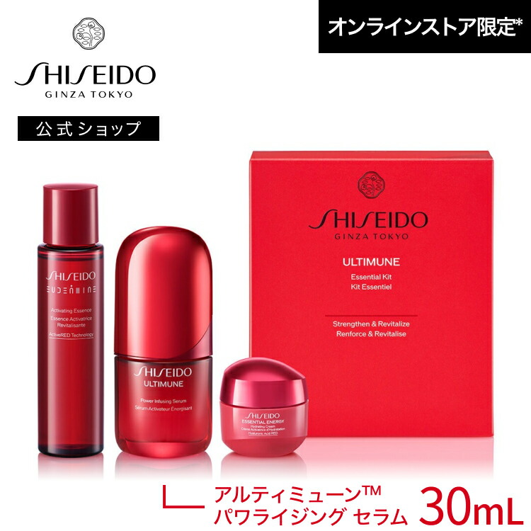 楽天市場】【SHISEIDO 公式】アルティミューン トライアル キット