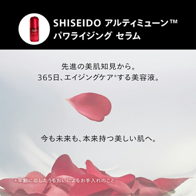 SHISEIDO 公式】アルティミューン エッセンシャル キット | SHISEIDO