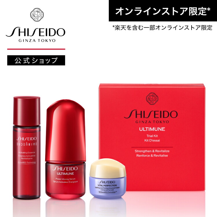 楽天市場】【SHISEIDO 公式】エッセンシャル キット | SHISEIDO
