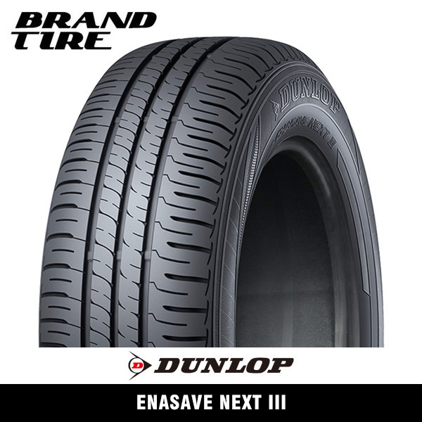 取付対象 2本セット Dunlop Nextiii ダンロップ エナセーブ Nextiii サマータイヤ ダンロップ 195 65r15 91h 送料無料 タイヤのみ 2本価格 Brandtire
