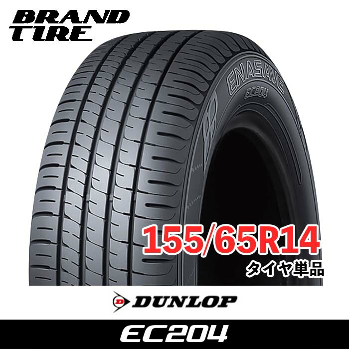 楽天市場】【タイヤ交換可能】 4本セット 14インチ 155/65R14