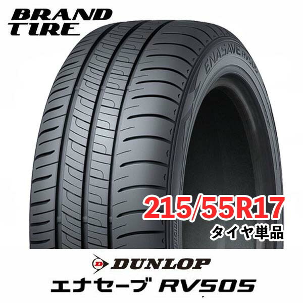 チビ吉様送料込み 新品・未使用品 215/55R17 ダンロップ EC204 楽天市場】【送料無料】 ダンロップ 215/55R17 94V EC204 エナセーブ