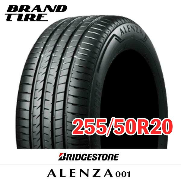 【タイヤ交換可能】 20インチ 255/50R20 109V XL ブリヂストン アレンザ 001 BRIDGESTONE ALENZA サマー タイヤのみ 1本価格_送料無料