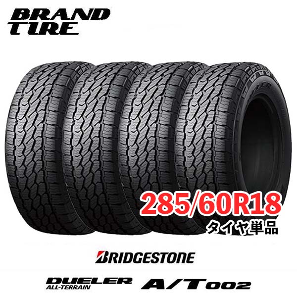 【タイヤ交換可能】4本セット 18インチ 285/60R18 116T BRIDGESTONE ブリヂストン DUELER デューラー A/T002 AT002 RBL ブラックレター 【タイヤのみ】