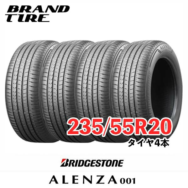 【タイヤ交換可能】 4本セット BRIDGESTONE ブリヂストン ALENZA アレンザ 001 20インチ 235/55R20 102V 【タイヤのみ】【送料無料】