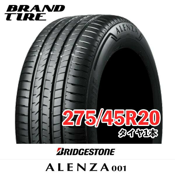 【タイヤ交換可能】 BRIDGESTONE ブリヂストン ALENZA アレンザ 001 20インチ 275/45R20 110Y XL 【タイヤのみ 1本価格】