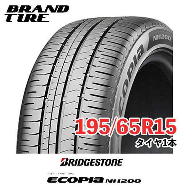 楽天市場】【タイヤ交換可能】 BRIDGESTONE ブリヂストン エコピア NH200 C 185/60R15 84H 送料無料 【タイヤのみ  1本価格】 : BRANDTIRE