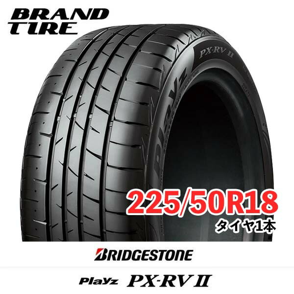 楽天市場】225/50R18 95W Playz PX-RV2 2本以上送料無料 -新品