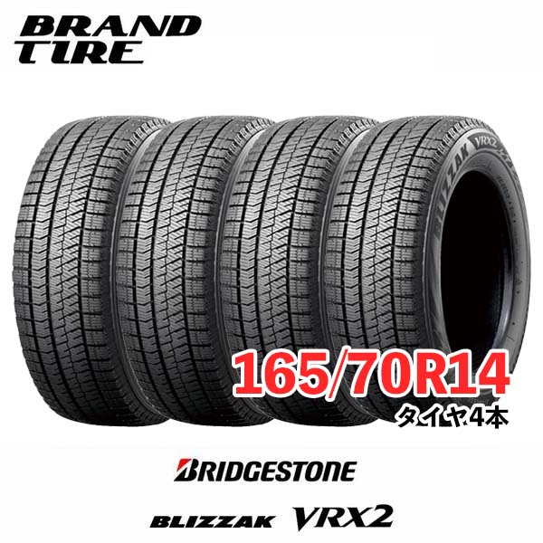 楽天市場】【タイヤ交換可能】スタッドレス ブリヂストン ブリザック 4本セット 165/70R14 81Q VRX3 BRIDGESTONE  BLIZZAK タイヤのみ 送料無料 国内正規品 : BRANDTIRE
