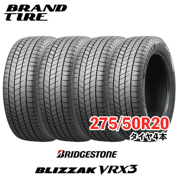 【タイヤ交換可能】スタッドレス ブリヂストン ブリザック 4本セット 20インチ 275/50R20 113Q XL BRIDGESTONE BRIDGESTONE BLIZZAK VRX3 スタッドレスタイヤ 送料無料 国内正規品｜BRANDTIRE