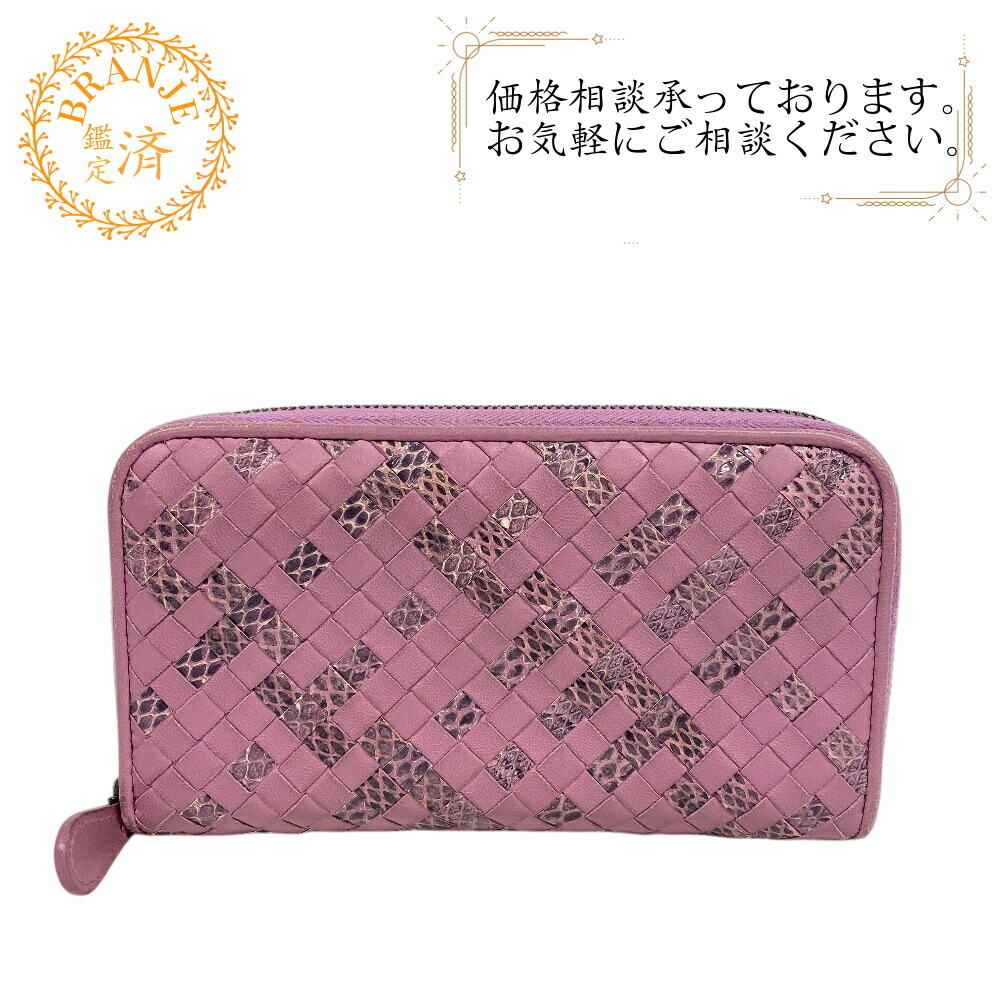 BOTTEGAVENETA ボッテガヴェネタ ラウンドジップウォレット イントレチャート 長財布 財布 ウォレット ブランド カード入れ 小銭入れ パープル レディース