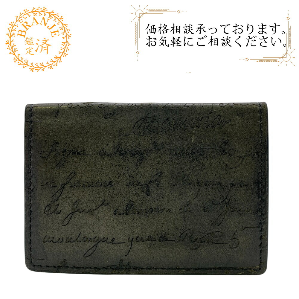廃盤　ベルルッティ　カードケース imgrc0108534344.jpg