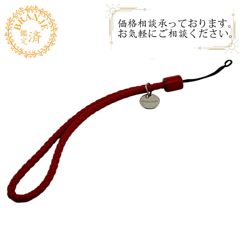 ‼新品•未使用【ボッテガヴェネタ】携帯ストラップ　レッド 楽天市場】BOTTEGA VENETA ボッテガ ヴェネタ イントレチャート
