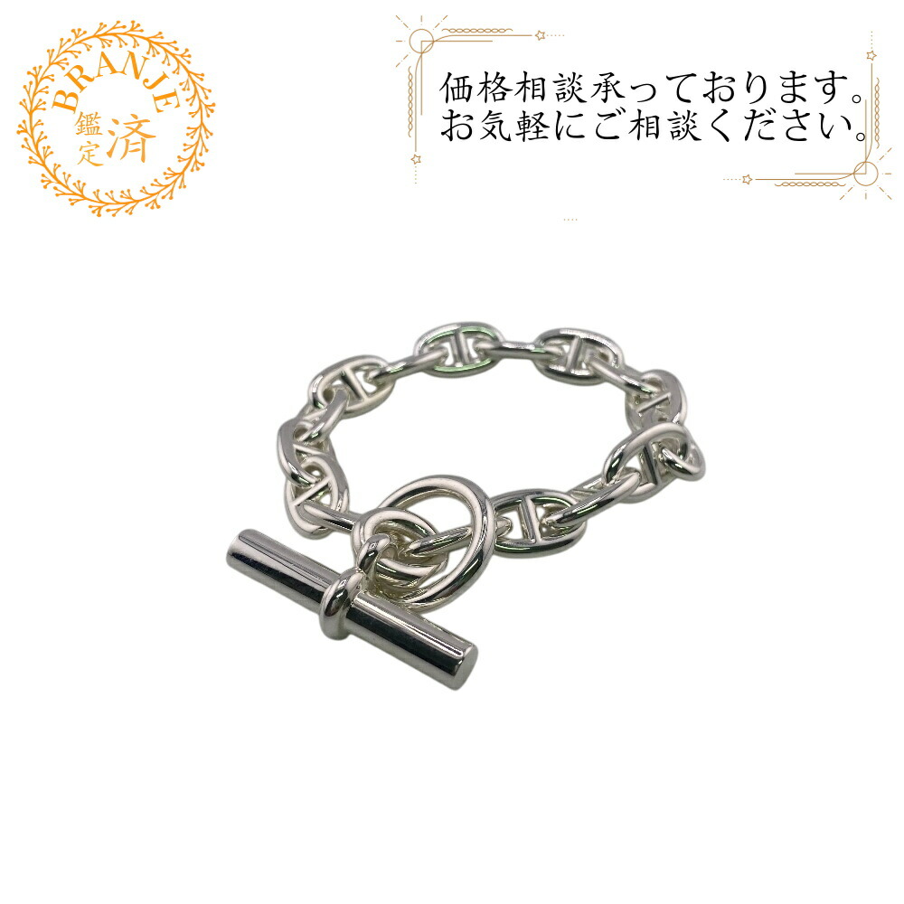 【新品正規】 入手困難 HERMES エルメス シェーヌダンクル MM 17コマ HERMES エルメス シェーヌダンクルMM ブレスレット 17コマ