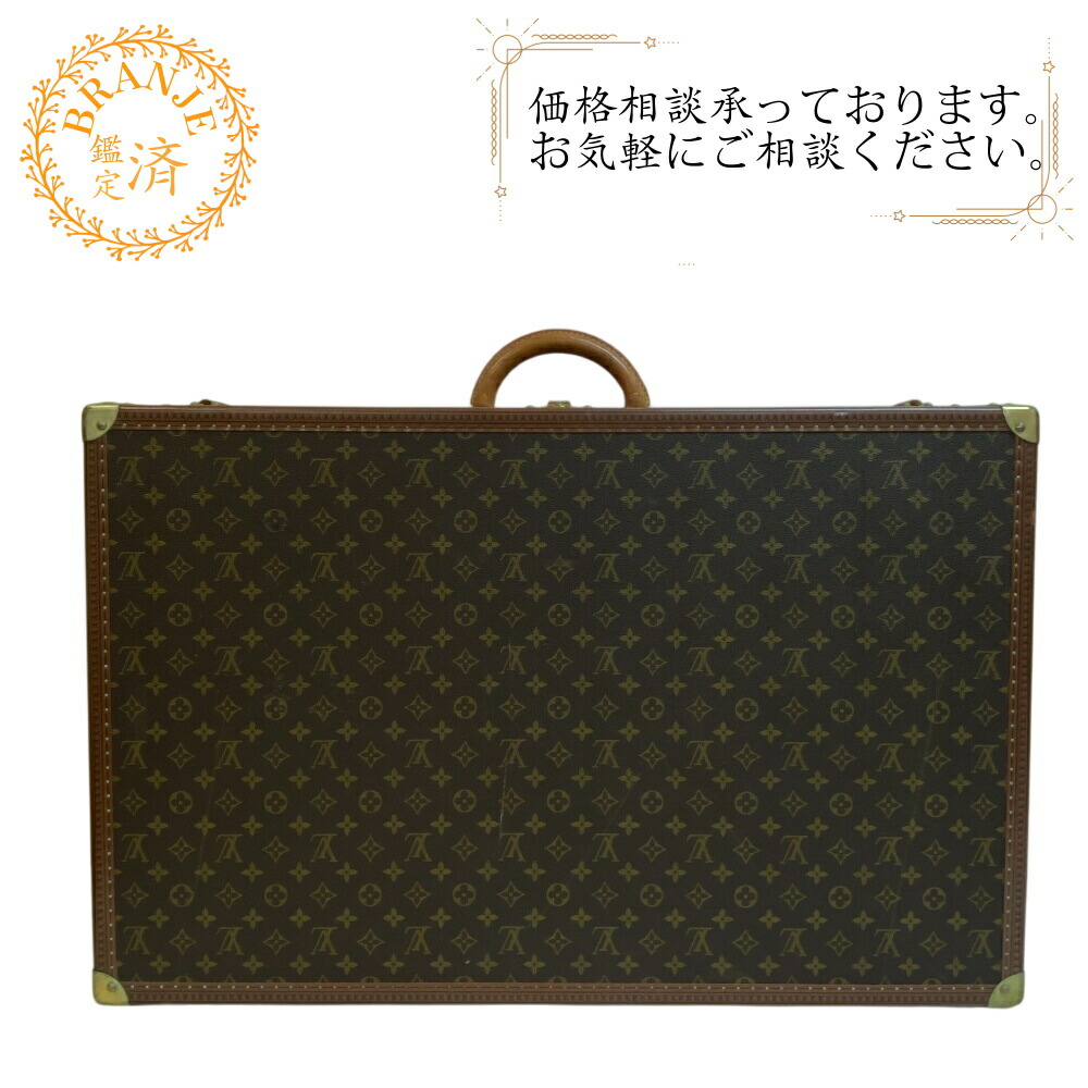 希少 ルイヴィトン モノグラム アルゼール70トランクケース トラベルバッグ 希少 ルイヴィトン モノグラム アルゼール70トランクケース トラベル