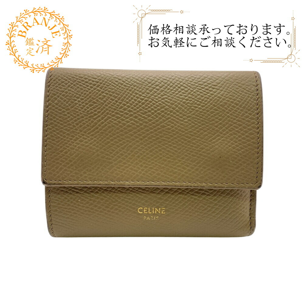 美品 CELINE セリーヌ 三つ折り財布 トライフォールド レザー 箱付き 楽天市場】CELINE セリーヌ WALLET TRIFOLD 三つ折り財布 折りたたみ
