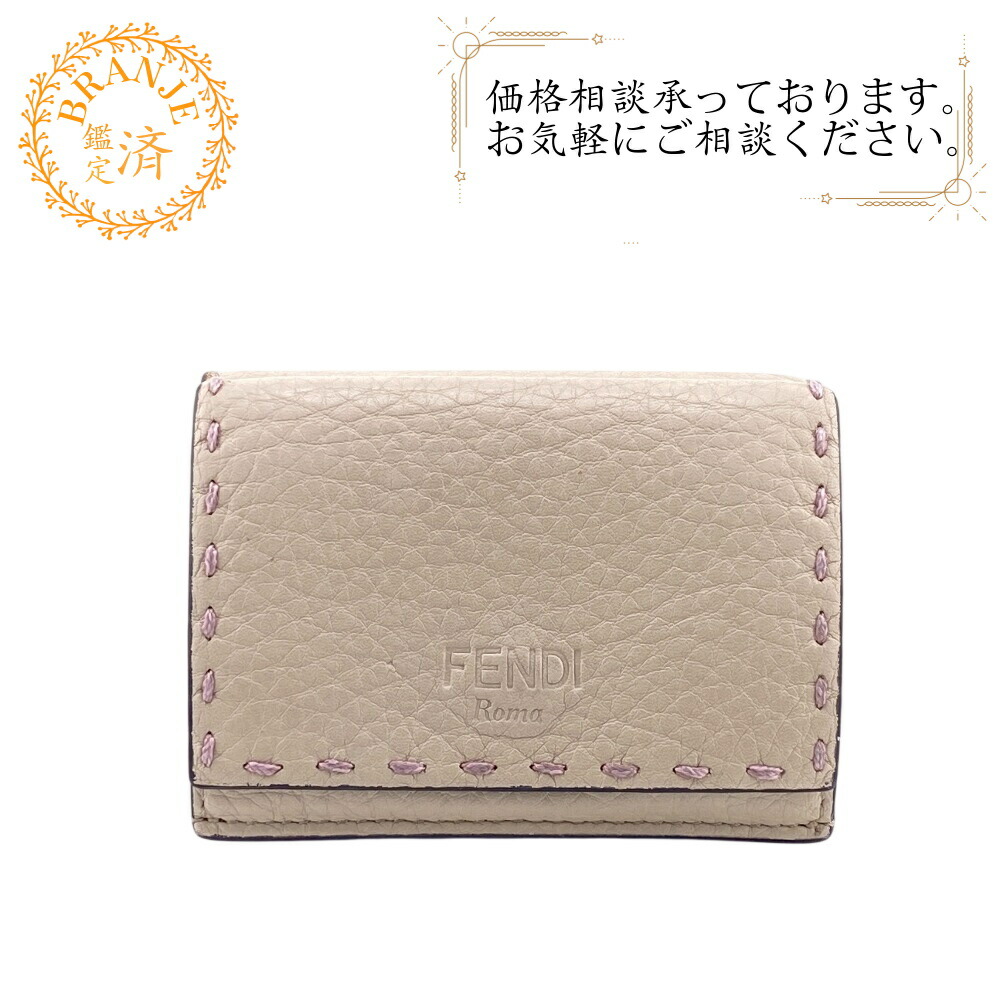 FENDI フェンディ コンパクトウォレット セレリア 三つ折り財布 財布 ウォレット ブランド 小銭入れ 札 ベージュ レディース