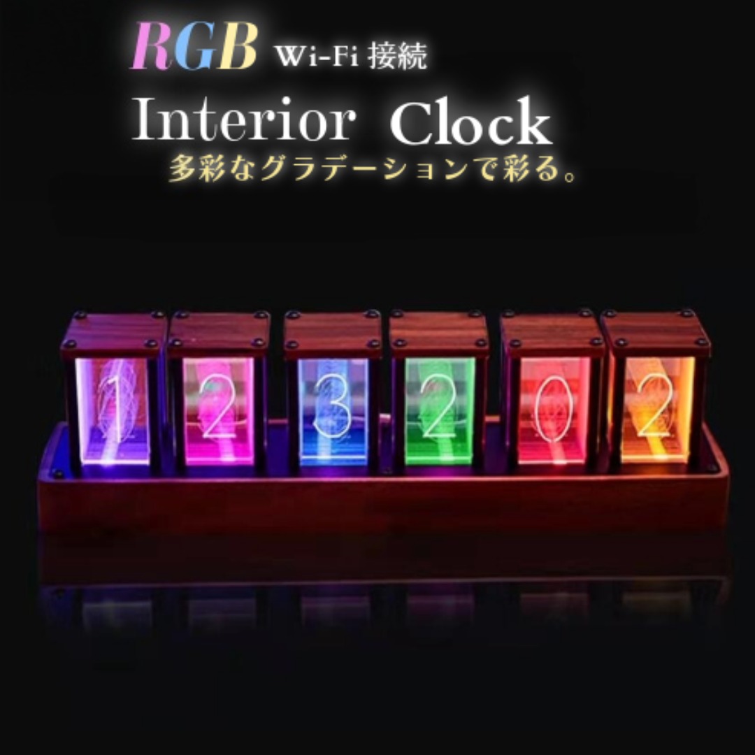 Wi-Fi接続 RGB 時計 置き時計 ニキシー管風 インテリアクロック 6桁 LEDチューブ風 グラデーション4モード 12/24H切替 タイムゾーン設定対応 スマホ操作 デスク時計 レトロ おしゃれ ギフトボックス 日本語説明書付き