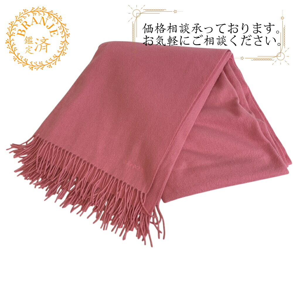 楽天市場】HERMES エルメス マフラー 140×30 カザック チャームズ