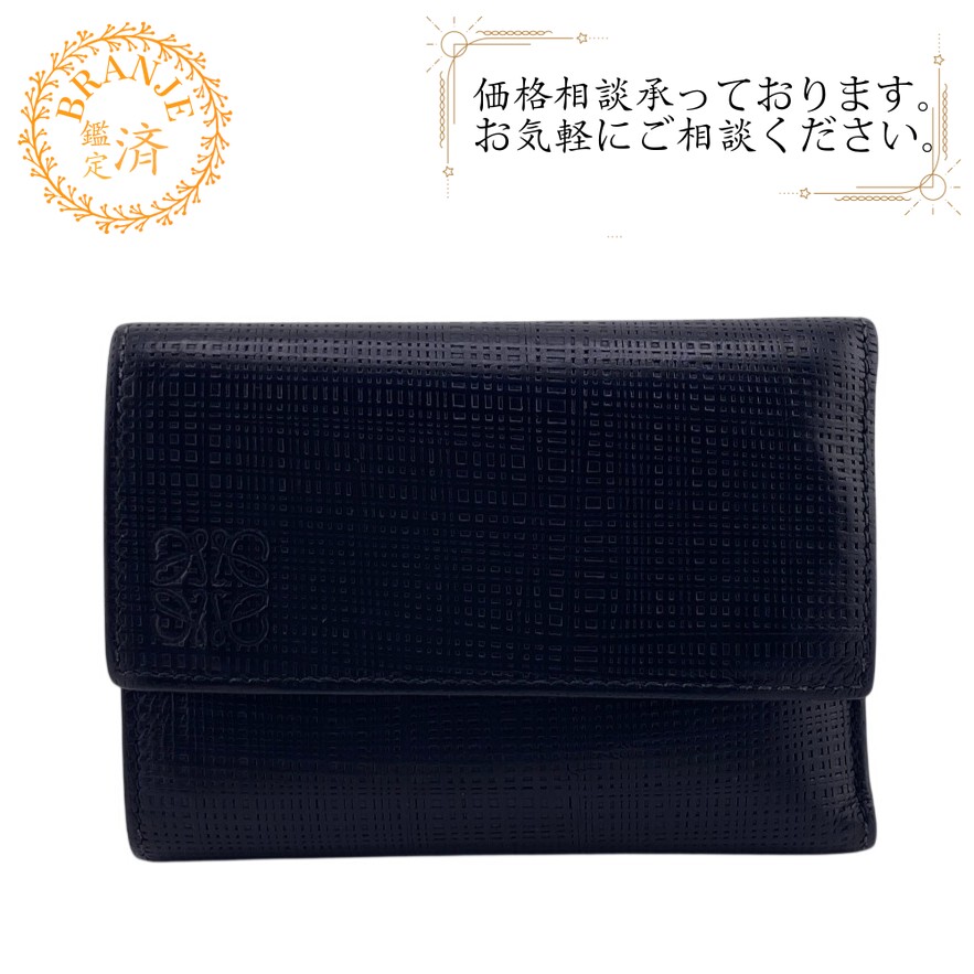 LOEWE ロエベ アナグラム リネン レザー 三つ折り財布 ブラック コンパクトウォレット｜BRANJE 店