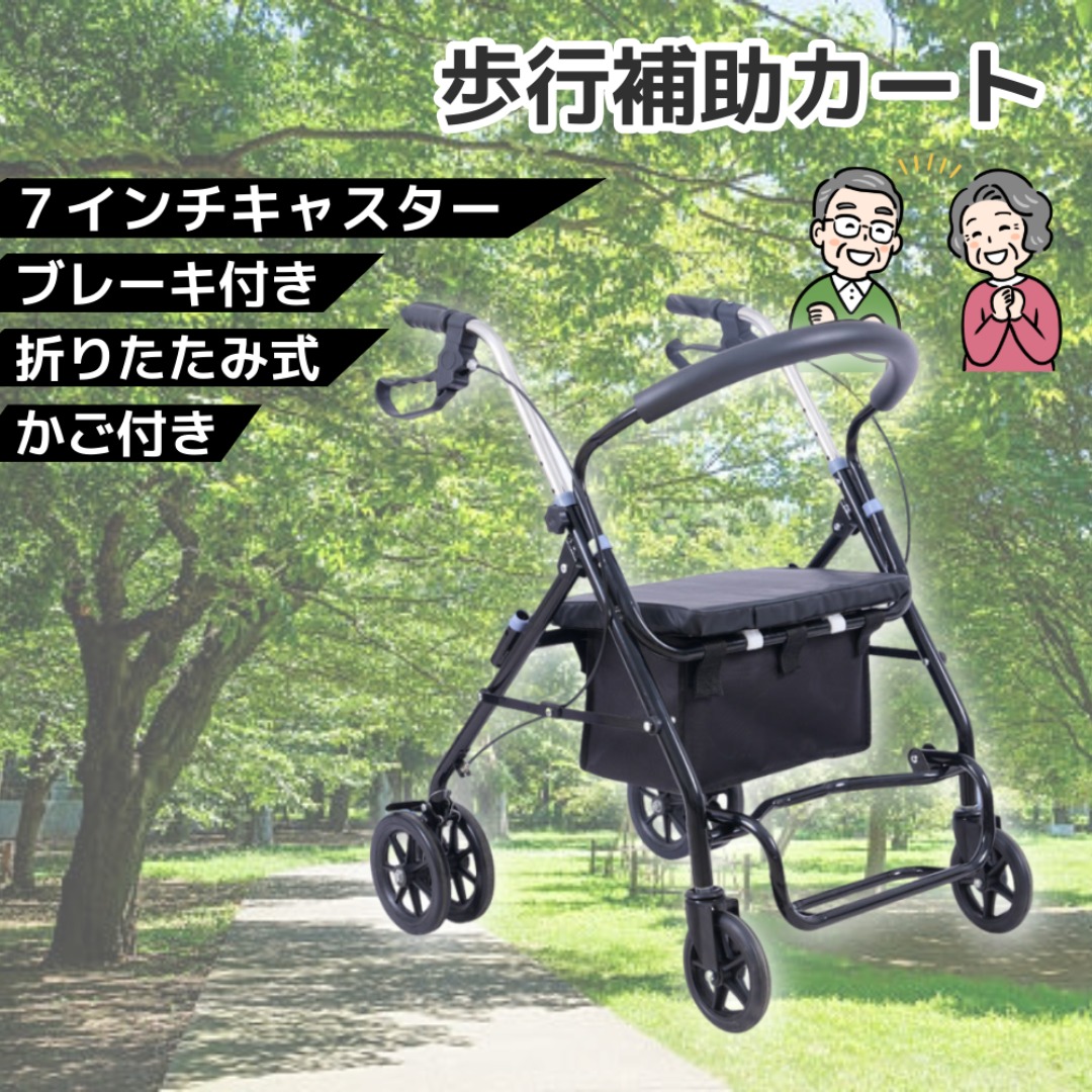 歩行補助カー ショッピングカート ブレーキ付き 折りたたみ 4段階高さ調整 PU背もたれ シートクッション 取り外し可能かご 後輪4輪設計 7インチキャスター 幅59cm 高さ79～89cm 黒 ブラック