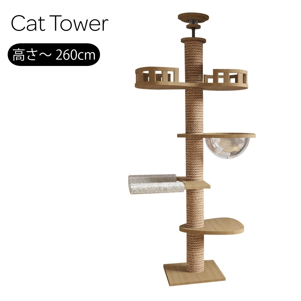 突っ張りキャットタワー 高さ235~260cm 極太12cm支柱 透明カプセル付き ダブル展望台 ステップ付き ハンモック付き 省スペース 天井突っ張り 猫タワー|BRANJE 店