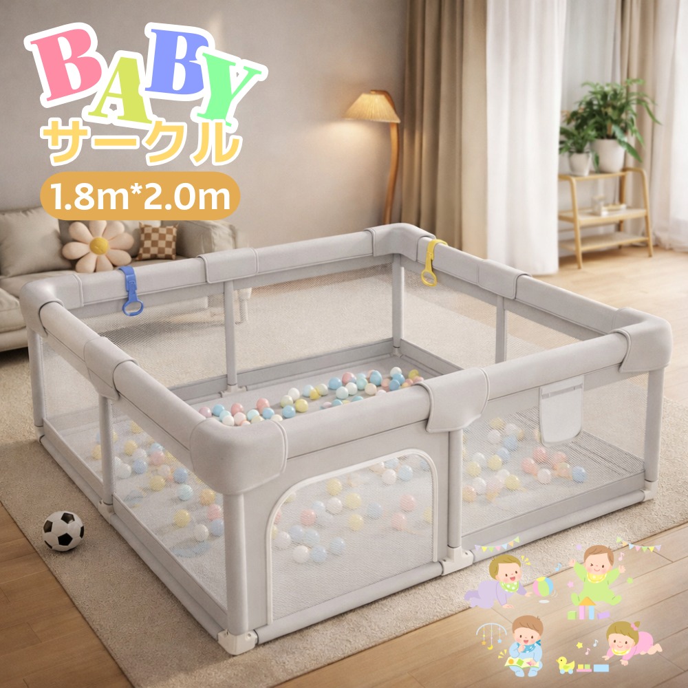 ベビーサークル 200&times;180cm 高さ65cm ハイタイプ 360&deg;メッシュ 外側ジッパー扉 ボール30個付き ハンドリング2本付き 大型 プレイサークル 折りたたみ 組立簡単 室内用｜BRANJE 店