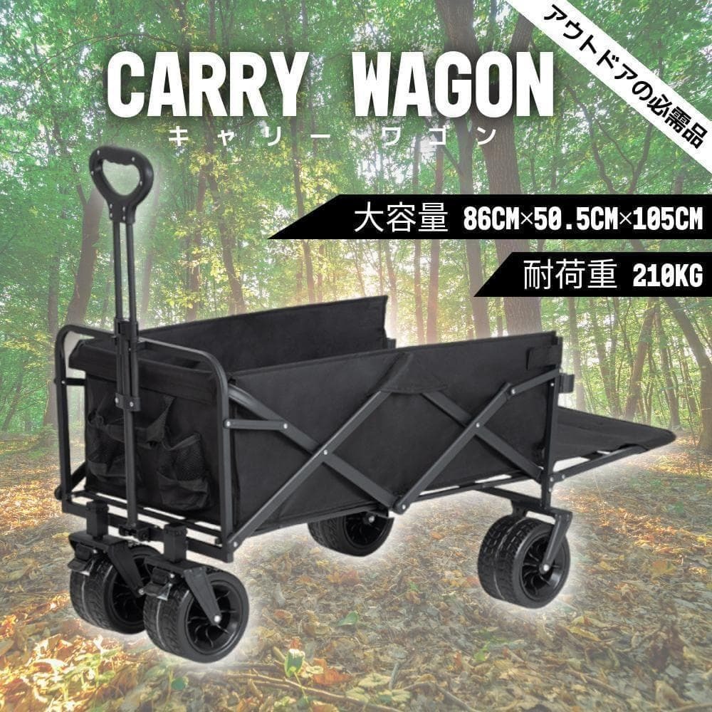 【耐荷重210kg】キャリーワゴン 折りたたみ 後部オープン ワイドタイヤ17cm 360°回転キャスター＆ワンタッチロック 伸縮ハンドル 大容量 アウトドア キャンプ カート