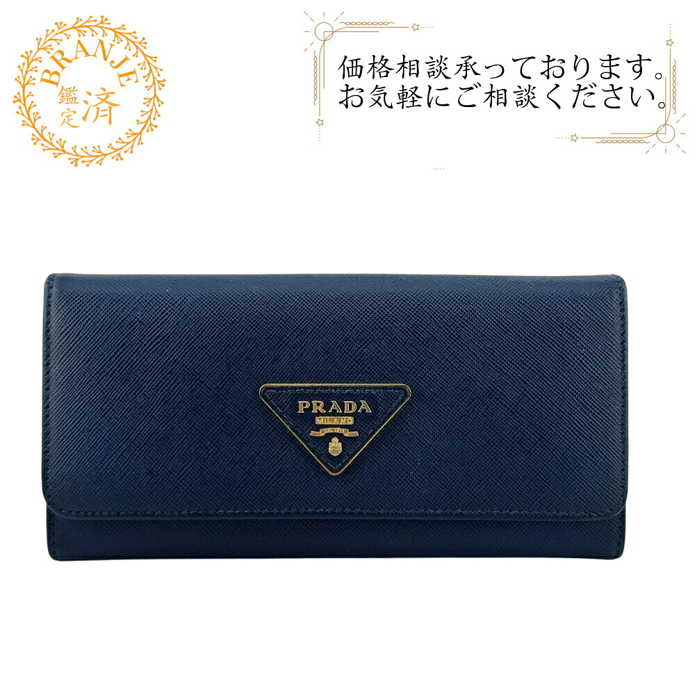 PRADA プラダ サフィアーノ 長財布 財布 ウォレット ブランド カード入れ 小銭入れ ネイビー