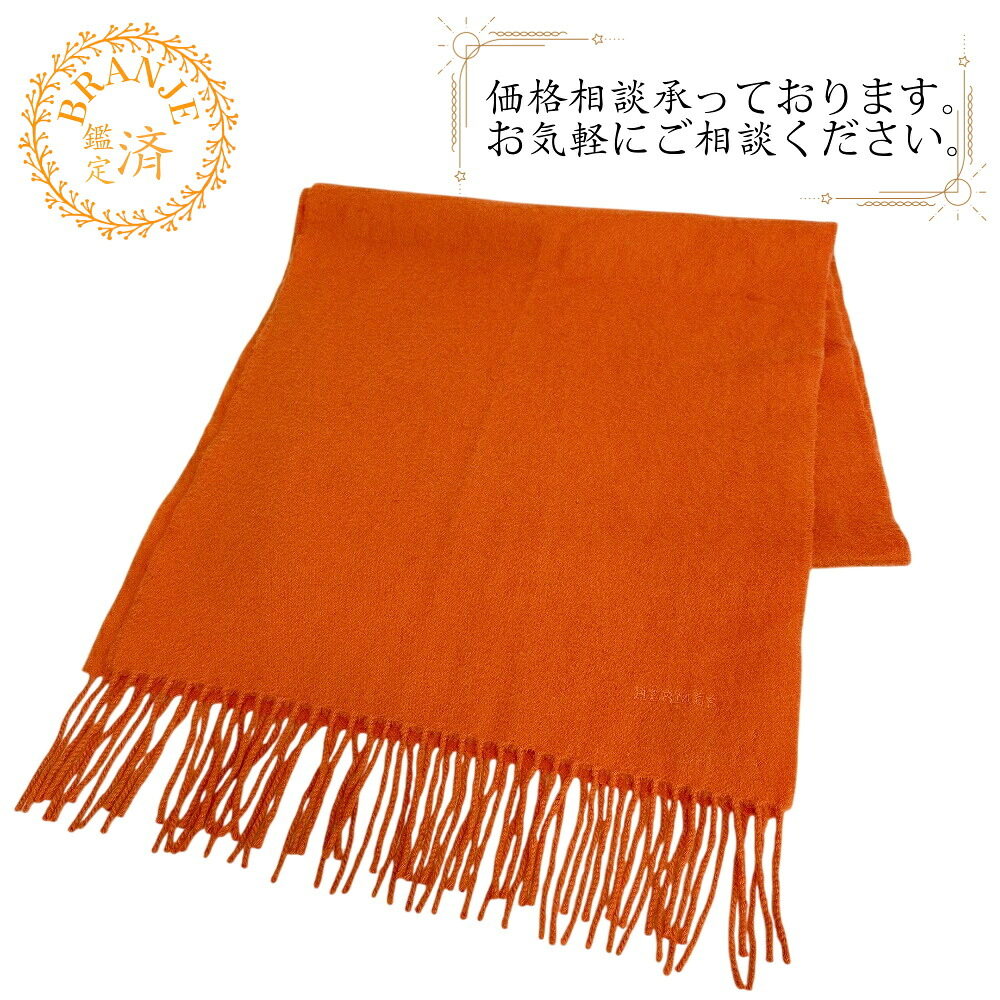 HERMES エルメス えり巻き ブランド名 オレンジ色