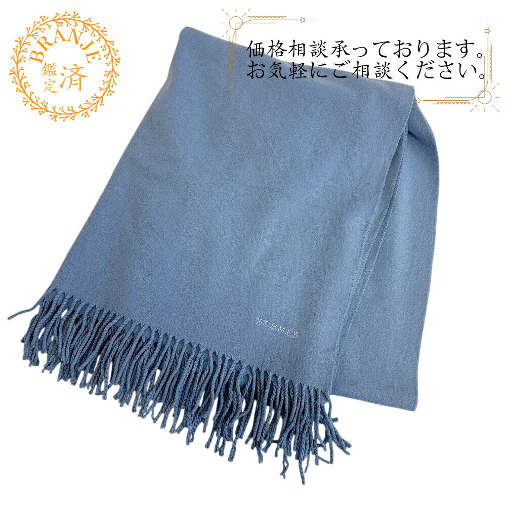 HERMES エルメス えり巻き ブランド名 青み