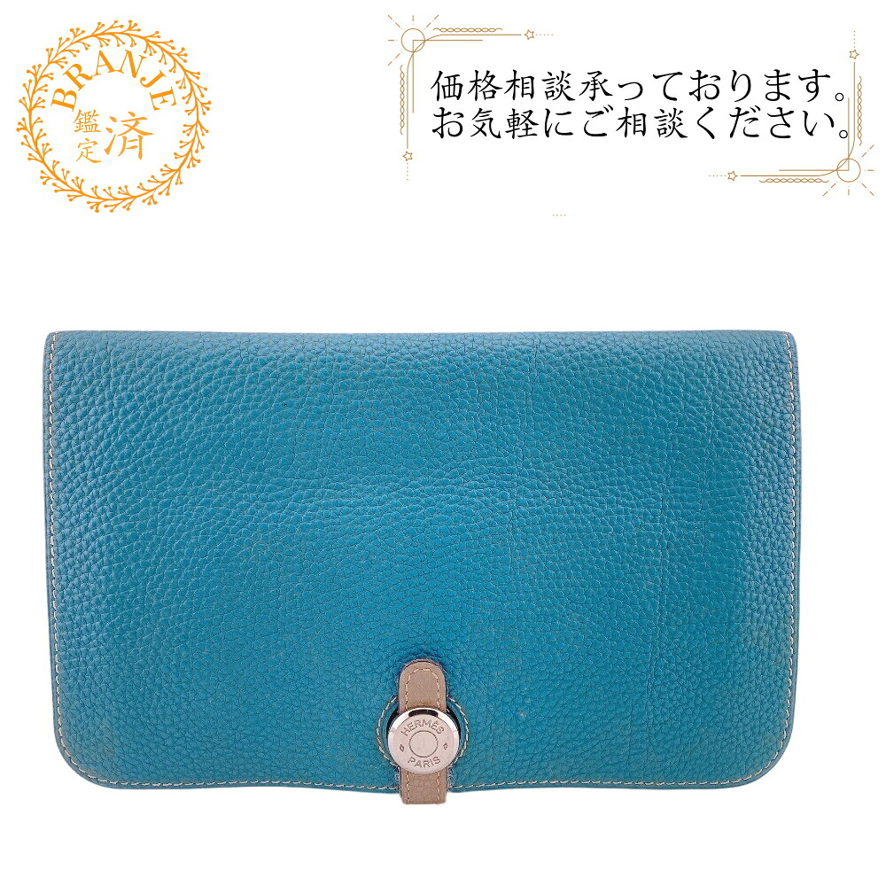 HERMES エルメス ドゴンGM セリエボタン 長紙入れ 紙入れ ウォレット ブランド名 歌留多入れ 御釣り入れ 青み
