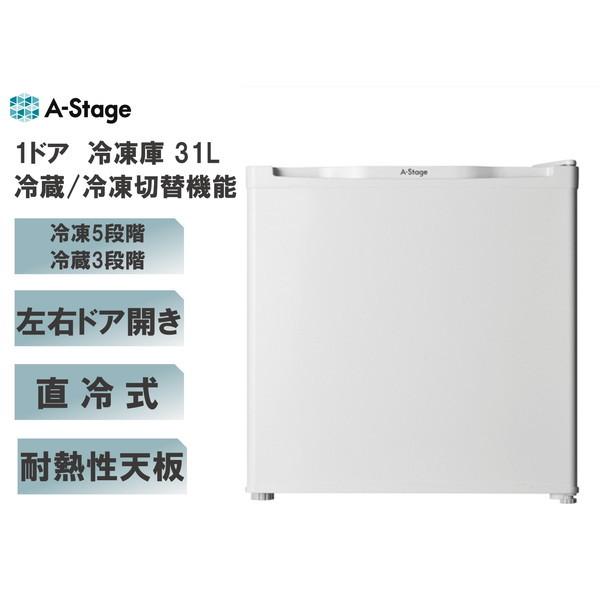 冷凍庫 31L エーステージ A-stage FZ03A-31WT ホワイト 白 左右付け替えドア 冷蔵切替機能付