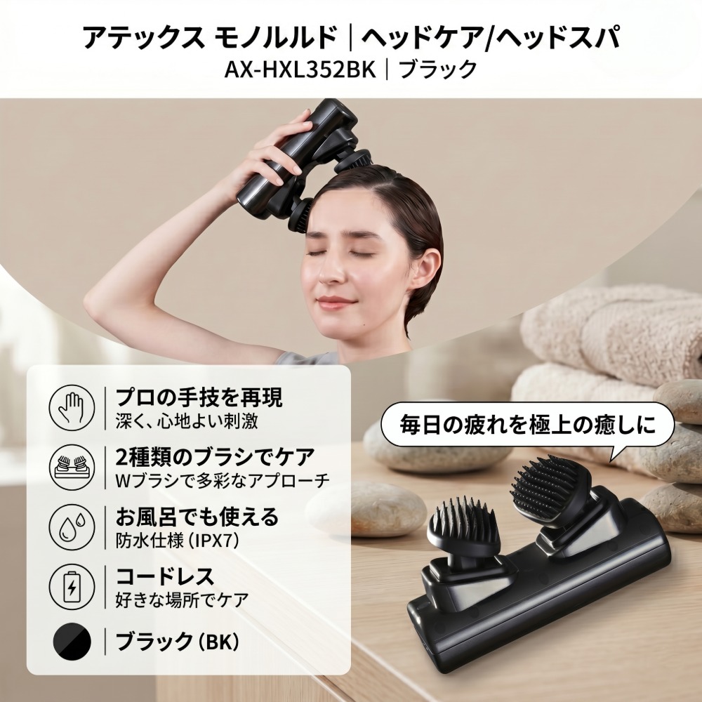 アテックス モノルルド 天々世話をする 黒いこと AX-HXL352BK ヘッドスパ 雨合羽 IPX7 頭皮揉み療治 首 伸び伸びする 差し上げ物 差し上げ物 新遣って行く