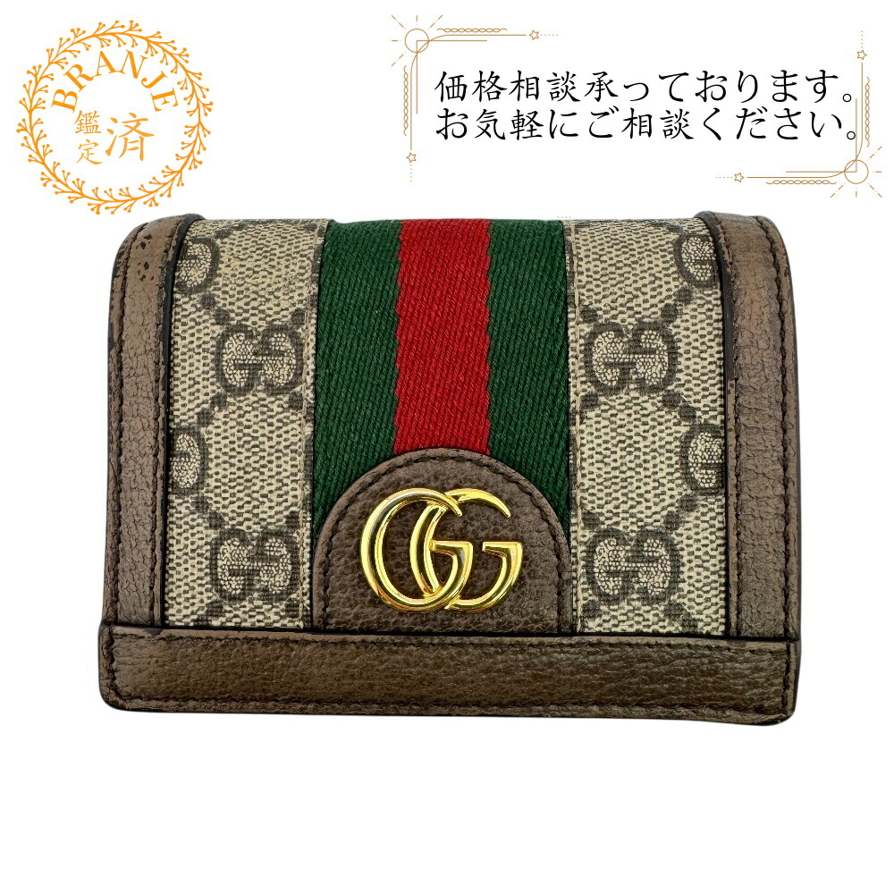 GUCCI グッチ 523155 オフィディア コンパクトウォレット ダブルGG GGスプリーム 二つ折り紙入れ 紙入れ ウォレット ブランド名 御釣り入れ 札 赤銅色