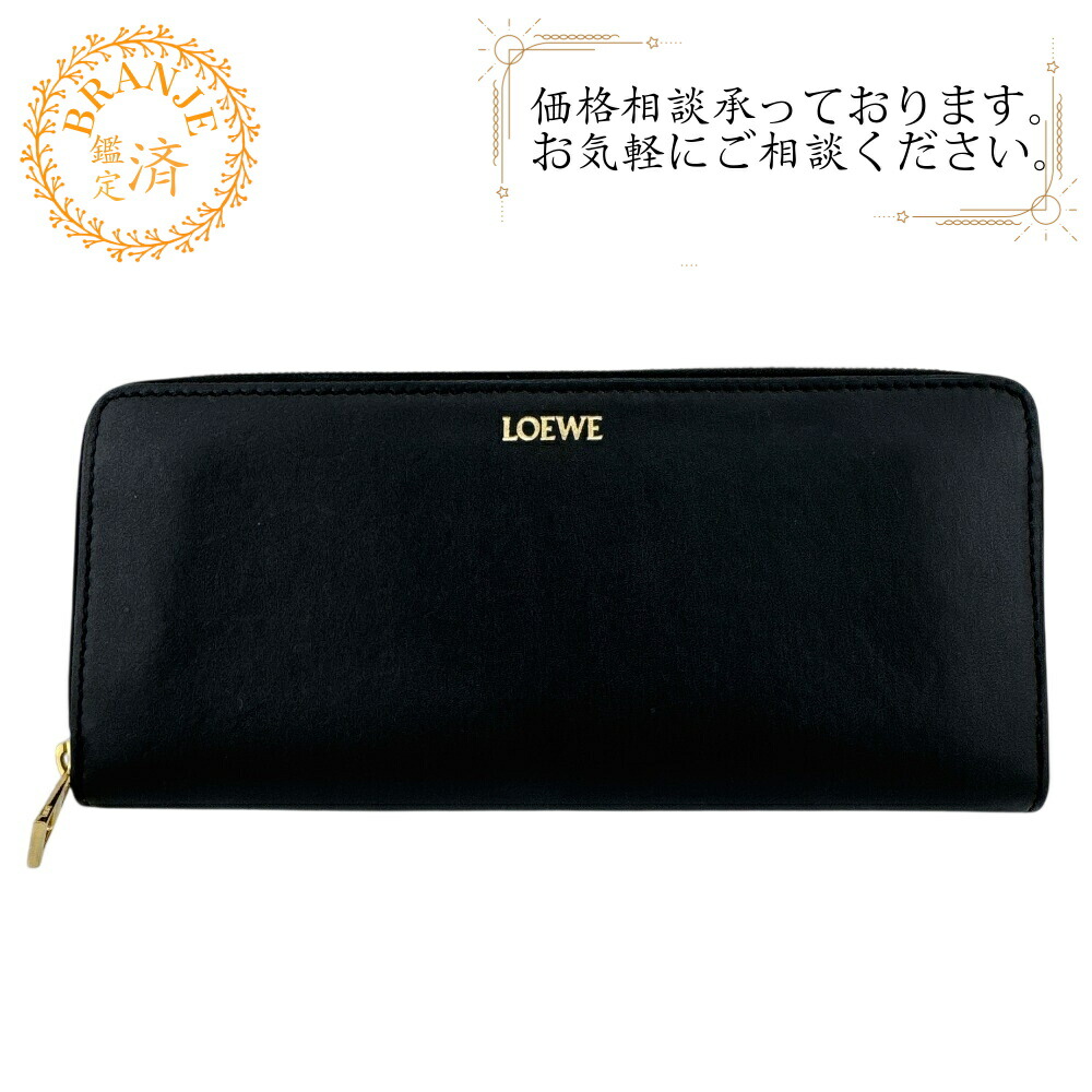 LOEWE ロエベ ラウンドジッパー 長紙入れ 紙入れ ウォレット ブランド名 歌留多入れ 御釣り入れ 黒いこと