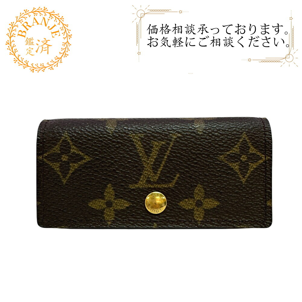 LOUIS VUITTON ルイヴィトン ルイヴィトン M69517 ミュルティクレ4 4連 ロゴ モノグラム キーケース ブランド ブラウン|BRANJE 店