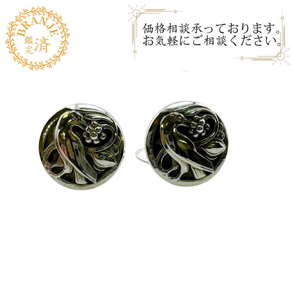 Georg Jensen ジョージジェンセン 43 2404886 ヴィンテージ 鳥 小鳥 カフリンクス 名取り草 木ノ実 折り返し しろがね色